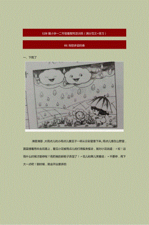 120篇小学一二年级看图写话训练.docx