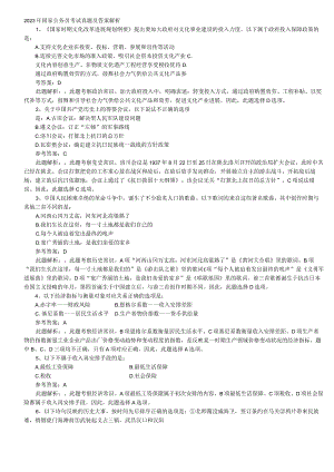 2023年国家公务员考试真题及答案解析.docx