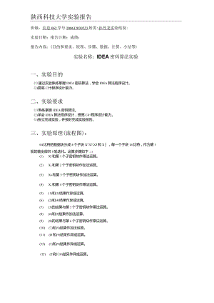(完整版)IDEA密码算法.docx