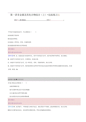 1.练习册-非金属及其化合物综合（上）（教师版）.docx