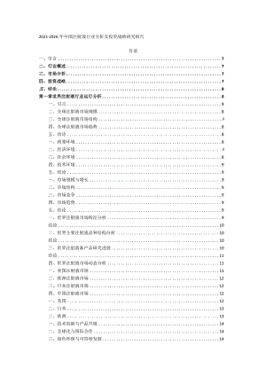 2021-2026年中国注射液行业分析及投资战略研究报告.docx