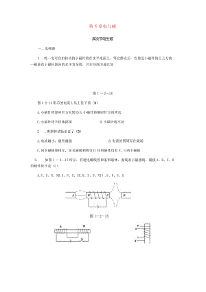 2023年八年级科学下册期末复习电与磁第二节电生磁练习题浙教版.docx