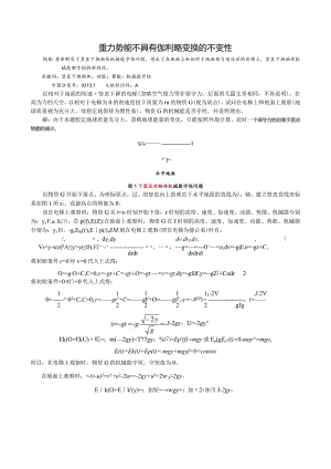 1重力势能不具有伽利略变换的不变性.docx