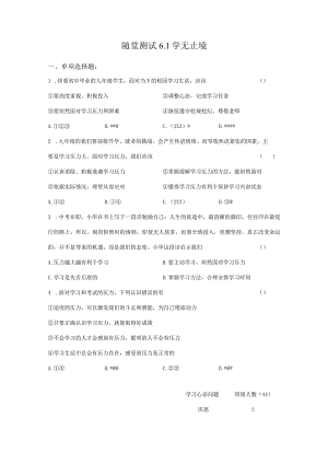 2023-2024学年春季初中9年级下册道德与法治部编版随堂测试第3单元《6.1学无止境》.docx