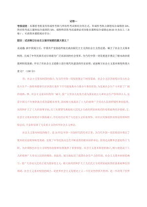 2022秋电大：试述确立社会主义基本制度的重大意义？.docx