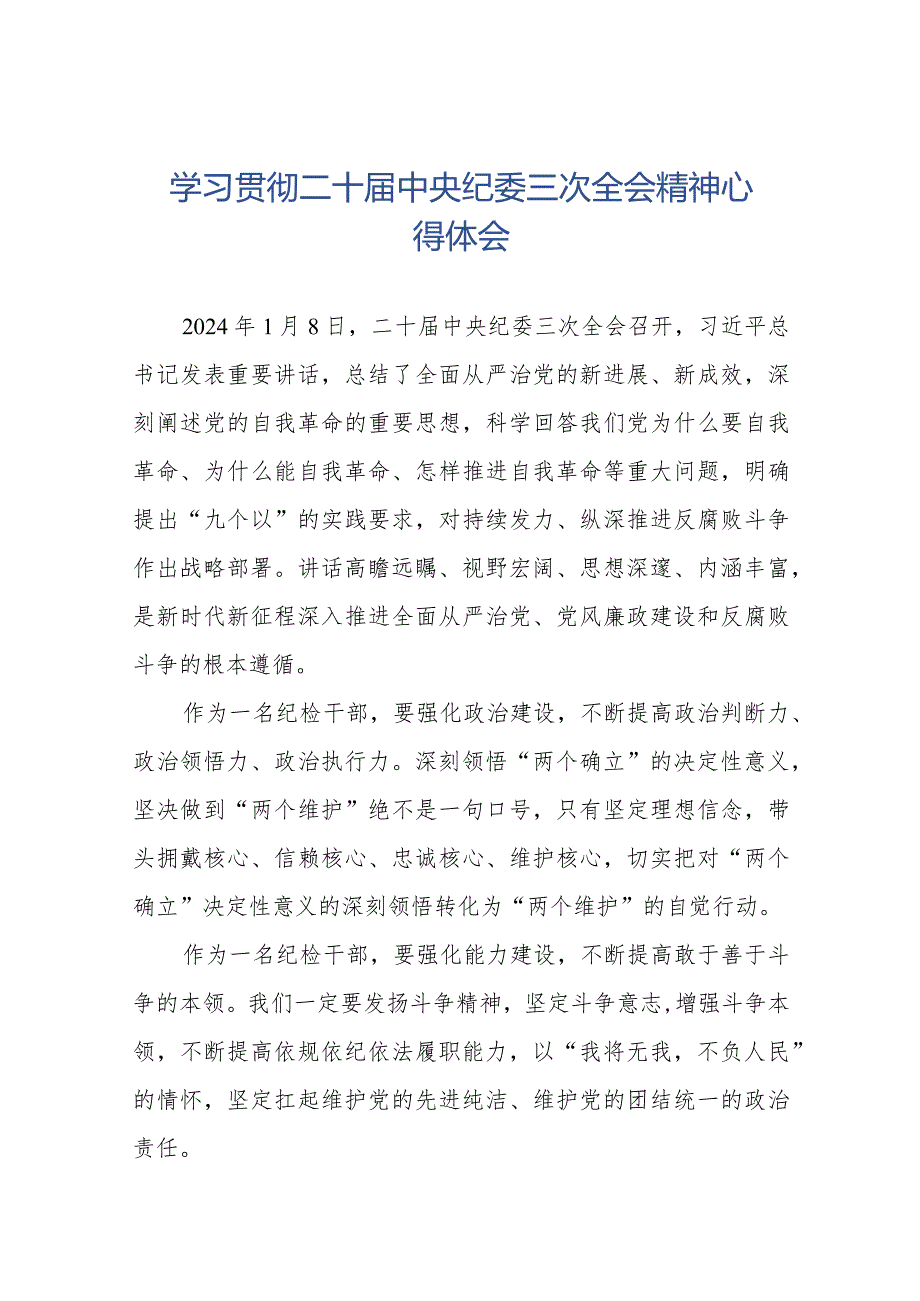 二十届中央纪委三次全会精神学习体会(25篇).docx_第1页