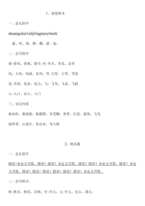 2023年一年级下册各课知识点.docx