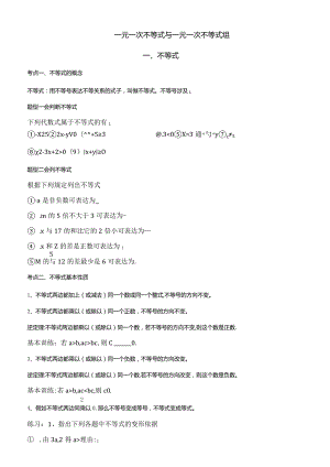 2023年一元一次不等式组知识点和题型总结.docx