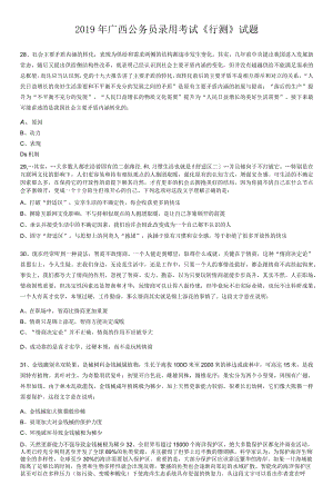 2019-2021年广西省考分析之文段理解.docx