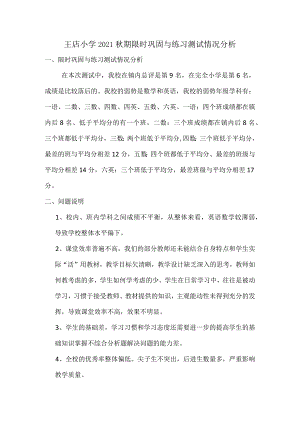 2021年秋期中质量分析.docx