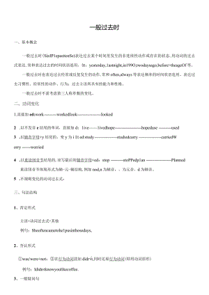 2023年一般过去时现在进行时知识点.docx