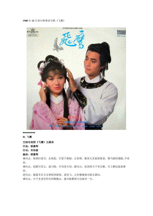 1980年12月郑少秋粤语专辑《飞鹰》.docx