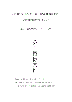 2018年校方责任险(2018.7.19最终稿).docx