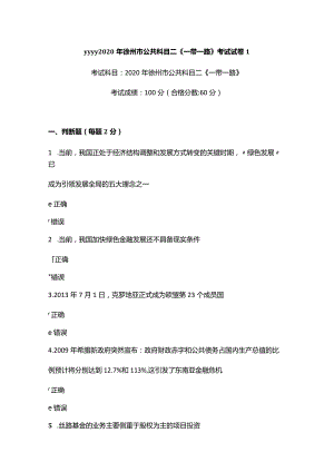 2020年徐州市公共科目二《一带一路》考试真题1-15.docx