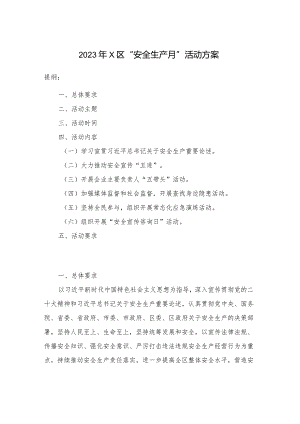 2023年x区“安全生产月”活动方案.docx