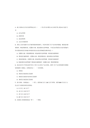2019年注册安全工程师《安全生产管理知识》模拟试题B卷-附答案.docx