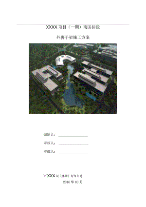 (10309-23)某房建项目外脚手架方案.docx