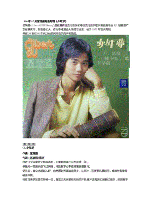 1980年07月区瑞强粤语专辑《少年梦》.docx
