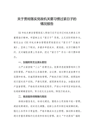 2024年机关事务管理局贯彻落实党政机关要习惯过紧日子的情况报告八篇.docx