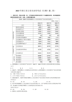 2023年浙江省公务员录用考试（C类）.docx