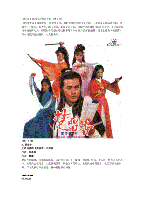 1979年01月郑少秋粤语专辑《楚留香》.docx