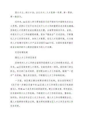 2021年全市、全区人才工作综述.docx