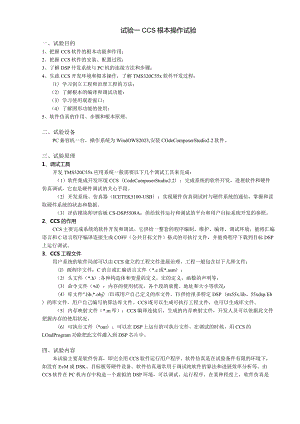 2023年DSP实验指导书.docx