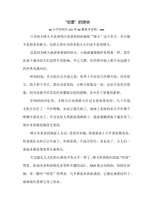 201班,x“哈雷”的使命公开课教案教学设计课件资料.docx