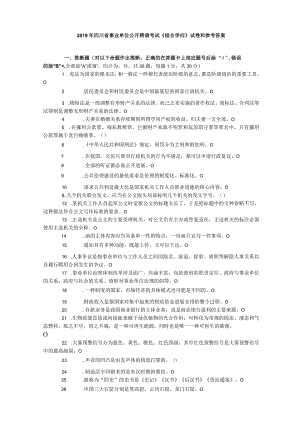 2023年四川省事业单位公开招聘考试《综合知识》试卷和参考答案.docx