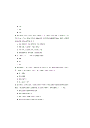 2019年注册安全工程师《安全生产管理知识》综合练习试题A卷.docx
