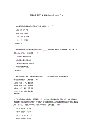 2022《网络安全法》知识竞赛知识问答试卷（含答案）.docx