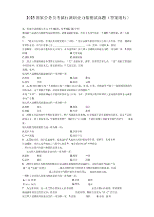 2023年国家公务员考试真题及答案.docx