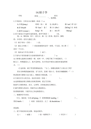 14.刷子李.docx