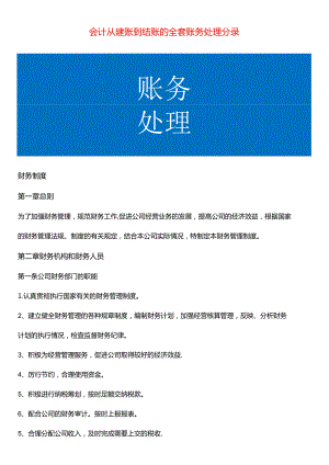 会计从建账到结账的账务处理分录.docx