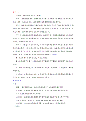 2018监理工程技术人员考试《案例分析》真题和答案[完整版].docx