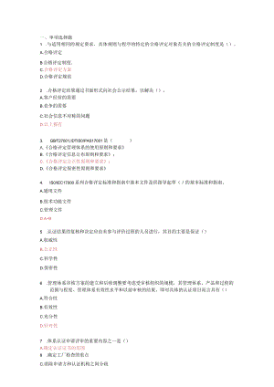 2023年度江苏省质量认证人员职业能力竞赛理论题库.docx