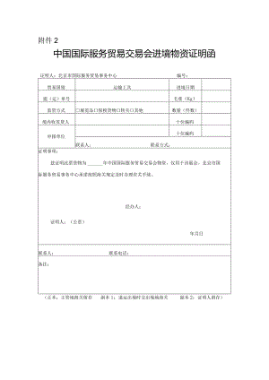 2019年中国北京世界园艺博览会.docx