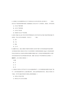 2019年注册安全工程师《安全生产管理知识》模拟考试试卷A卷.docx