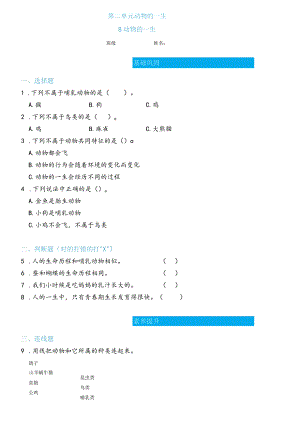2-8动物的一生（练习）三年级下册科学教科版.docx
