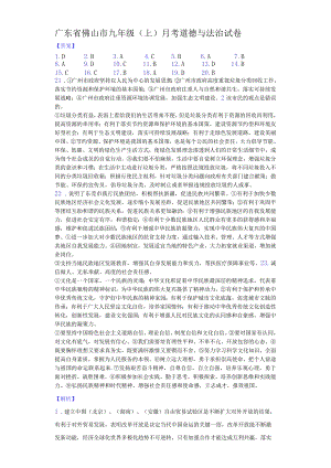 2020-2021学年广东省佛山市教研联盟九年级（上）月考道德与法治试卷（12月份）-纯答案用卷.docx