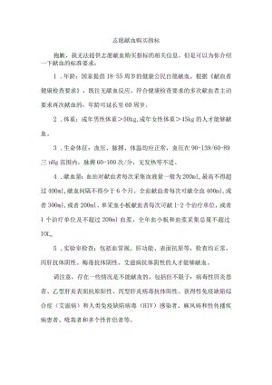 志愿献血购买 指标.docx