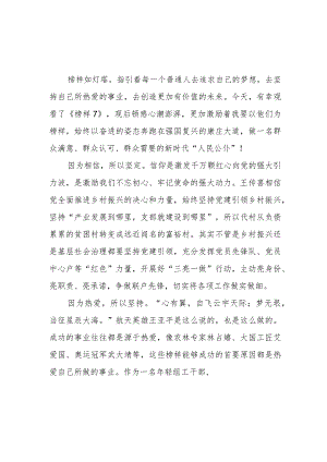 2023年党员干部观看《榜样7》心得体会.docx