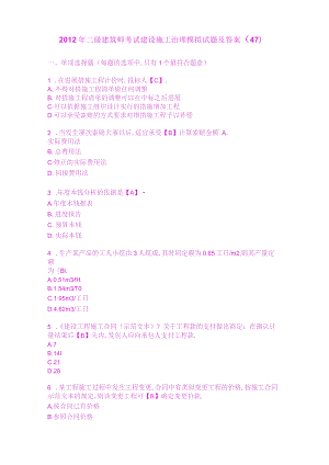2023年二级建造师考试建设施工管理模拟试题及答案(47).docx
