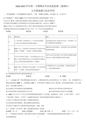 2023年2月15欸南京建邺区九上道德与法治试题期末试卷（无答案）.docx