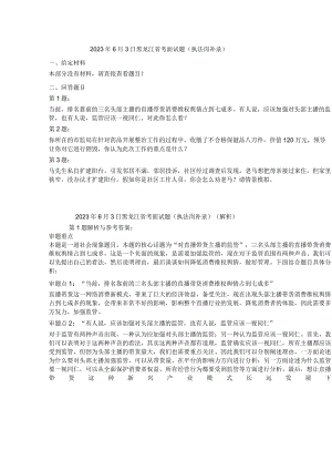 2023年4月黑龙江省考公务员结构化面试真题试题试卷答案解析.docx