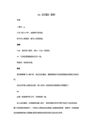 2.1x《对雪》赏析公开课教案教学设计课件资料.docx