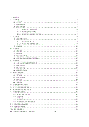 (10309-14)某房建项目塔吊安装施工方案.docx
