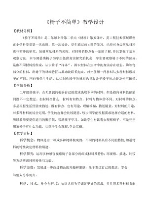 2.5椅子不简单教案小学科学教科版（2017）二年级上册（2022）.docx