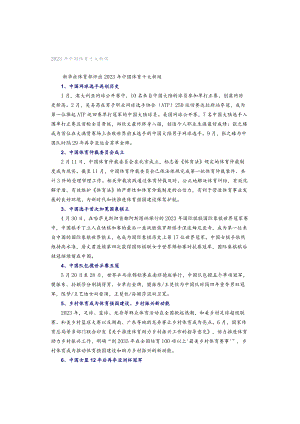 2023年中国体育十大新闻.docx