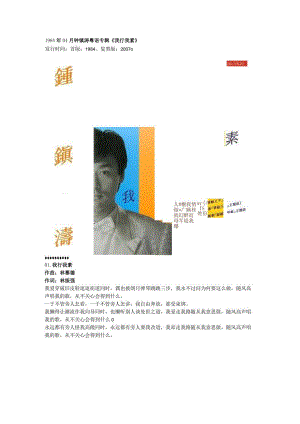 1984年04月钟镇涛粤语专辑《我行我素》.docx